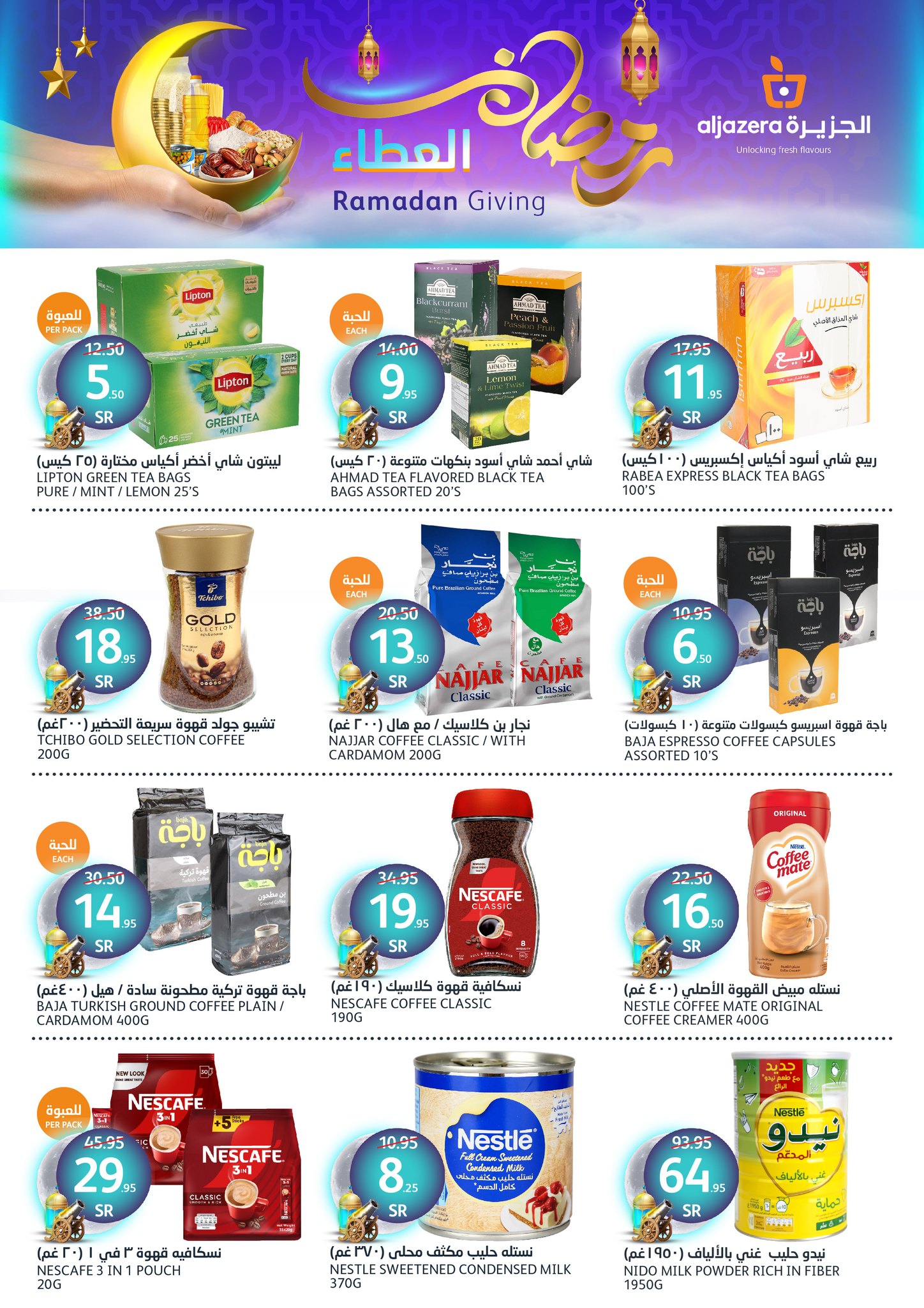 aljazera-markets offers from 29jan to 4feb 2025 عروض أسواق الجزيرة من 29 يناير حتى 4 فبراير 2025 صفحة رقم 15